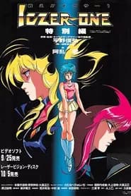 Tatakae Iczer-1