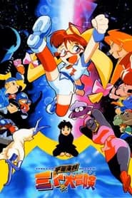 Uchuu Kaizoku Mito No Daibouken