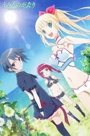 Umi Monogatari: Anata ga Ite Kureta Koto