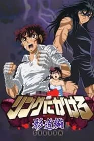 Ring ni Kakero 1: Kage Dou-hen