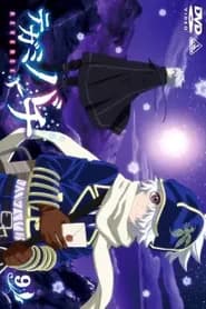 Tegamibachi Reverse