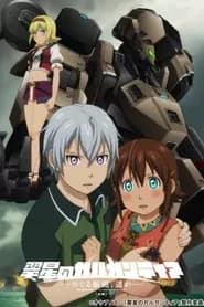 Suisei no Gargantia: Meguru Kouro, Haruka