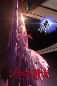 Sidonia no Kishi: Daikyuu Wakusei Seneki