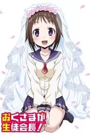 Okusama ga Seitokaichou!