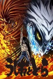 Ushio to Tora 2