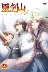 Reikenzan: Hoshikuzu-tachi No Utage