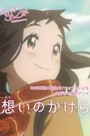 Omoi no Kakera