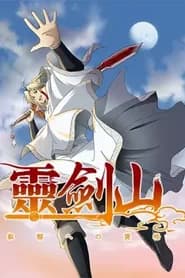 Reikenzan: Eichi e no Shikaku