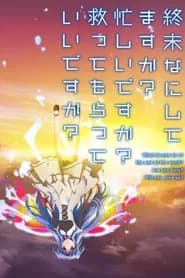 Shuumatsu Nani Shitemasu ka? Isogashii desu ka? Sukutte Moratte Ii desu ka?