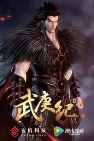 Wu Geng Ji 2