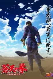Souten no Ken: Regenesis 2