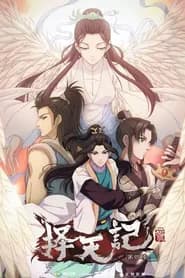 Ze Tian Ji 4