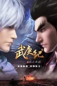 Wu Geng Ji 3