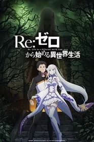 Re:Zero kara Hajimeru Isekai Seikatsu 2