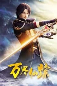 Wan Jie Xian Zong 5