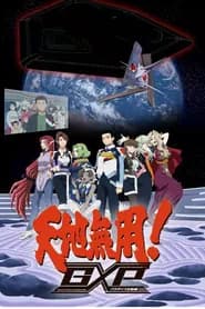 Tenchi Muyou! GXP: Paradise Shidou-hen