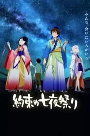 Yakusoku No Nanaya Matsuri