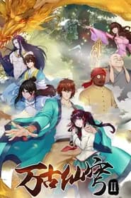 Wangu Xian Qiong 2