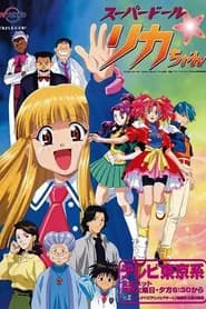 Super Doll Licca-chan Dublado