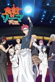 Shokugeki no Souma: Ni no Sara Dublado