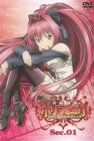 Shinkyoku Soukai Polyphonica