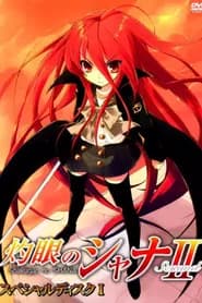 Shakugan no Shana II (Second)