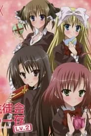 Seitokai no Ichizon Lv.2: Watasu Seitokai