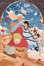 Tenmaku no Jaadugar