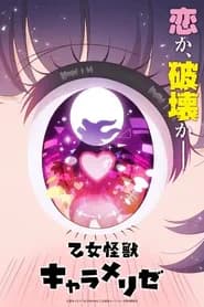 Otome Kaijuu Caraméliser