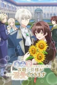 Kimi wo Aisuru Ki wa Nai to Itta Jiki Koushaku-sama ga Nazeka Dekiai shitekimasu