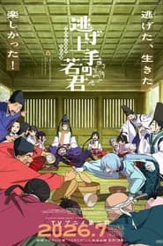 Nige Jouzu no Wakagimi 2