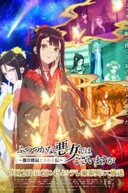 Futsutsuka na Akujo dewa Gozaimasu ga