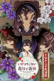 Ibitte Konai Gibo to Gishi
