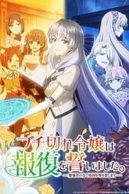 Buchigire Reijou wa Houfuku wo Chikaimashita. Madousho no Chikara de Sokoku wo Tatakitsubushimasu