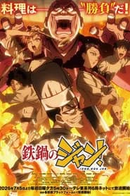Tetsunabe no Jan