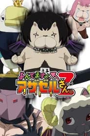 Yondemasu yo, Azazel-san Z