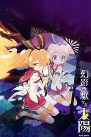 Genei Wo Kakeru Taiyou